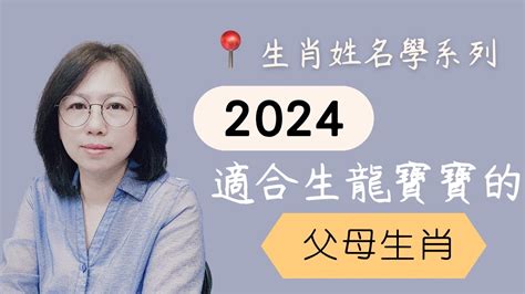 2024龍寶寶運勢